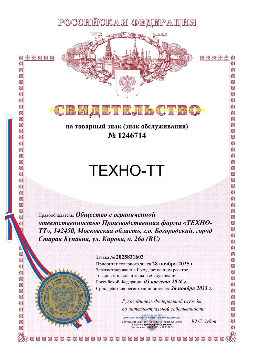 Товарный знак № 1246714 – ТЕХНО-ТТ
