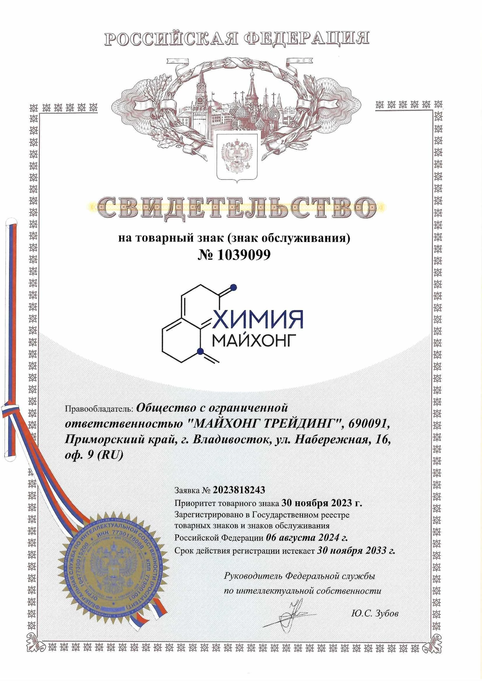 Товарный знак № 1039099 – ХИМИЯ МАЙХОНГ
