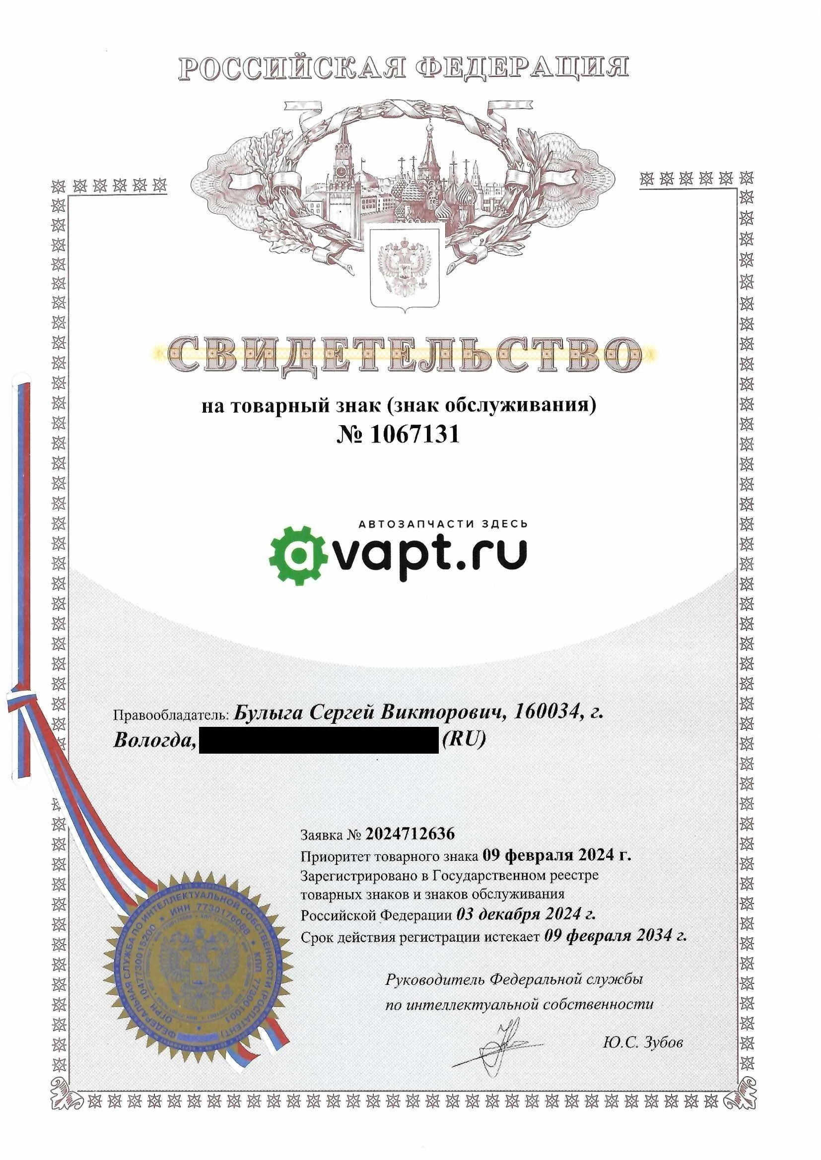Товарный знак № 1067131 – Avapt.ru
