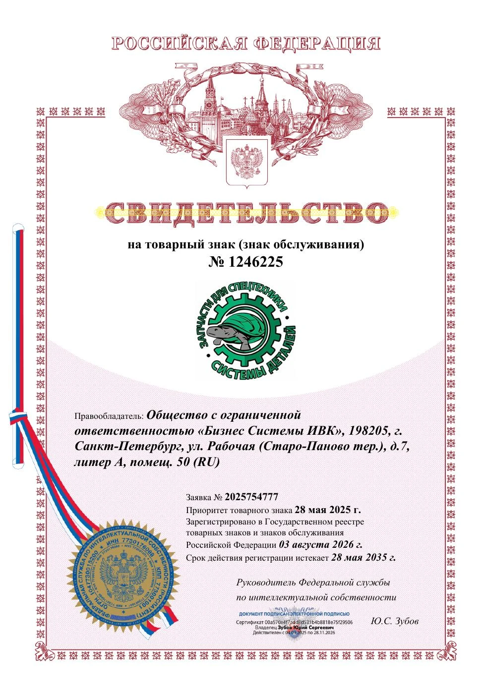 Товарный знак № 1246225 – Бизнес Системы ИВК