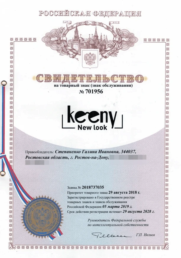 Товарный знак № 701956 – Keeny New Look