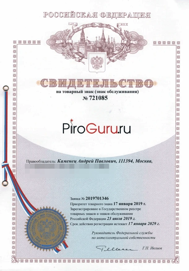 Товарный знак № 721085 – Piroguru.ru