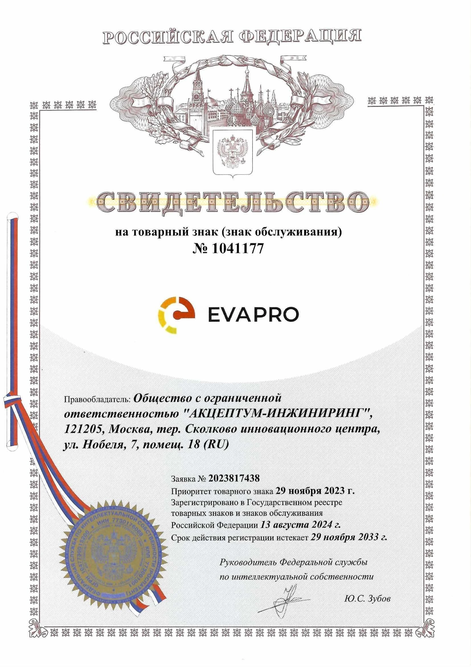 Товарный знак № 1041177 – EVAPRO