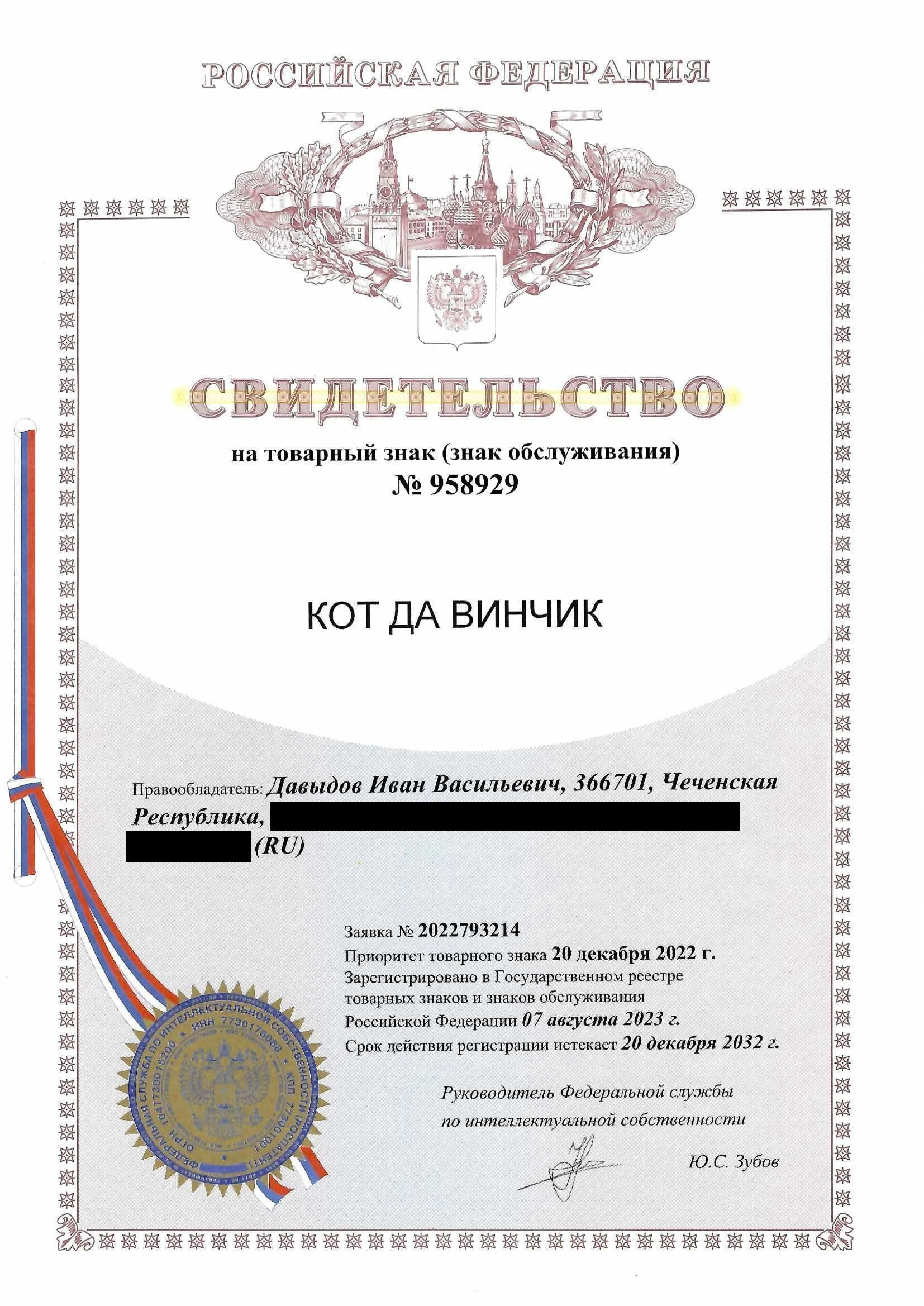Товарный знак № 958929 – КОТ ДА ВИНЧИК