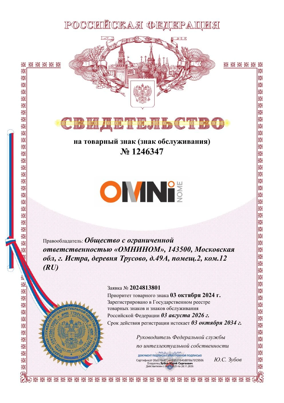 Товарный знак № 1246347 – OMNI NOME