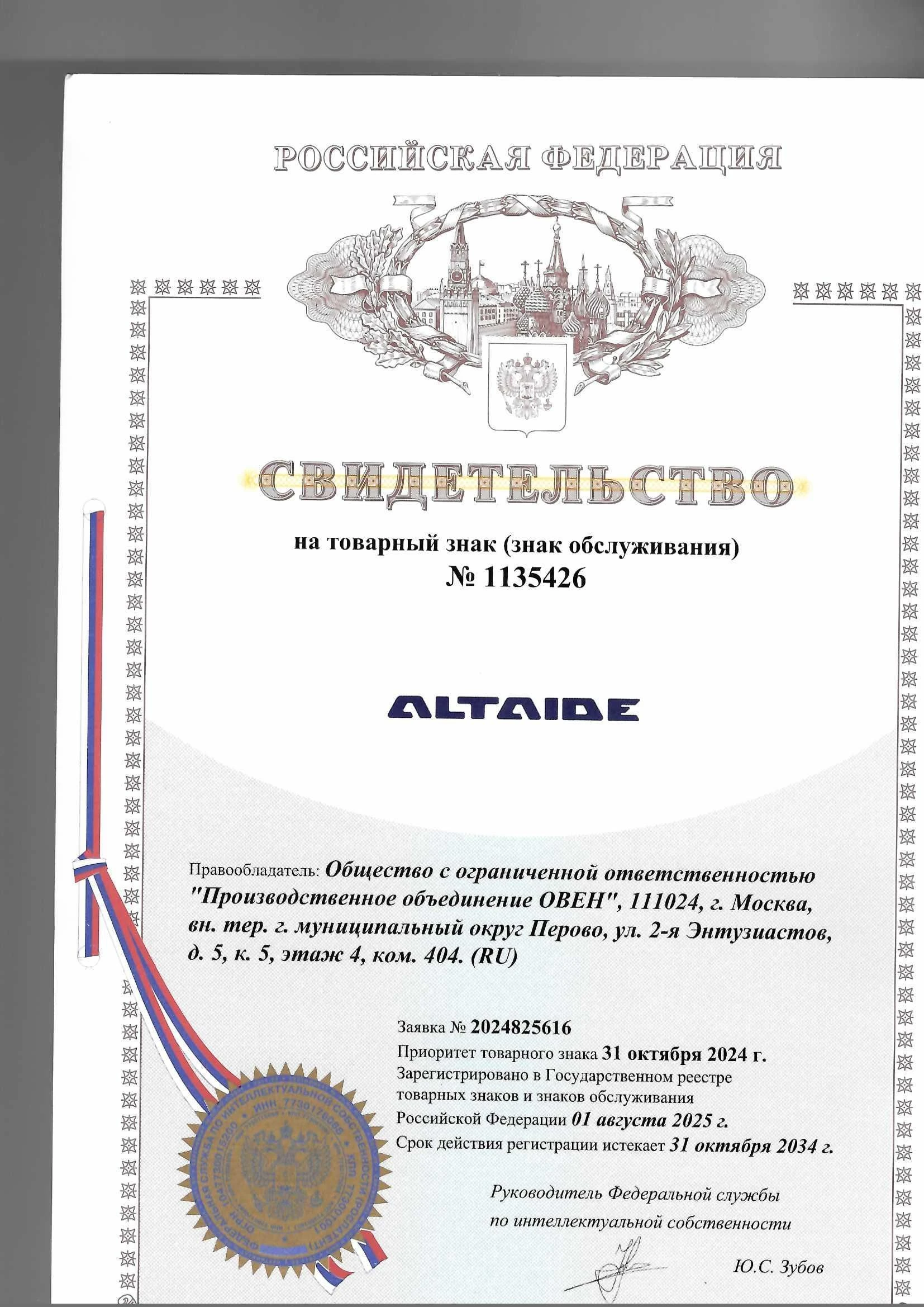Товарный знак № 1135426 – ALTAIDE