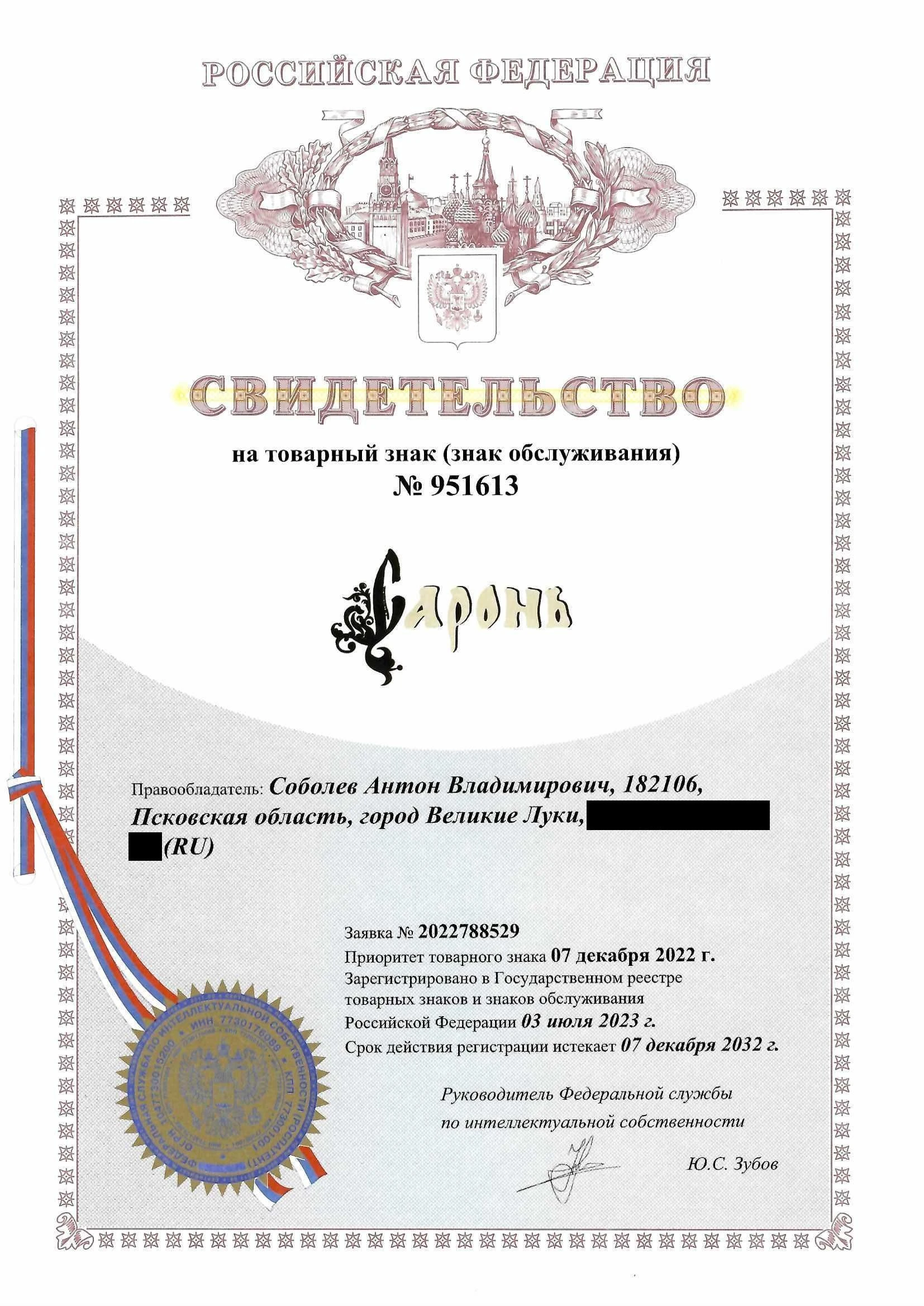 Товарный знак № 951613 – Саронь