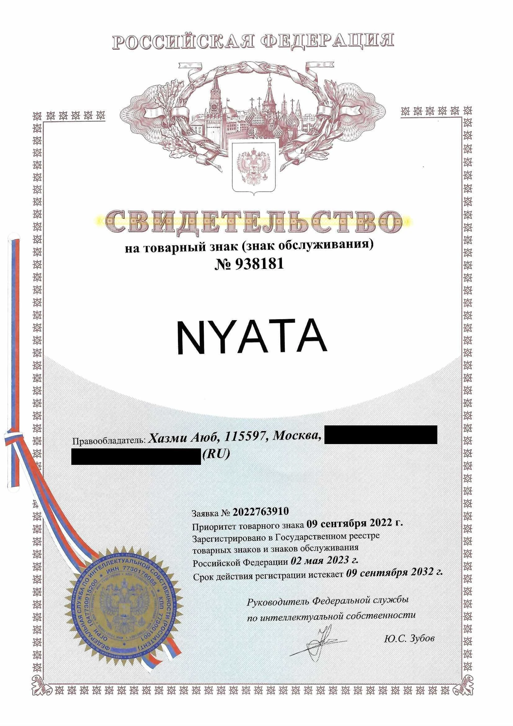 Товарный знак № 938181 – NYATA