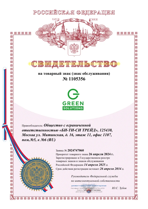 Товарный знак № 1105356 – GREEN SOLUTION