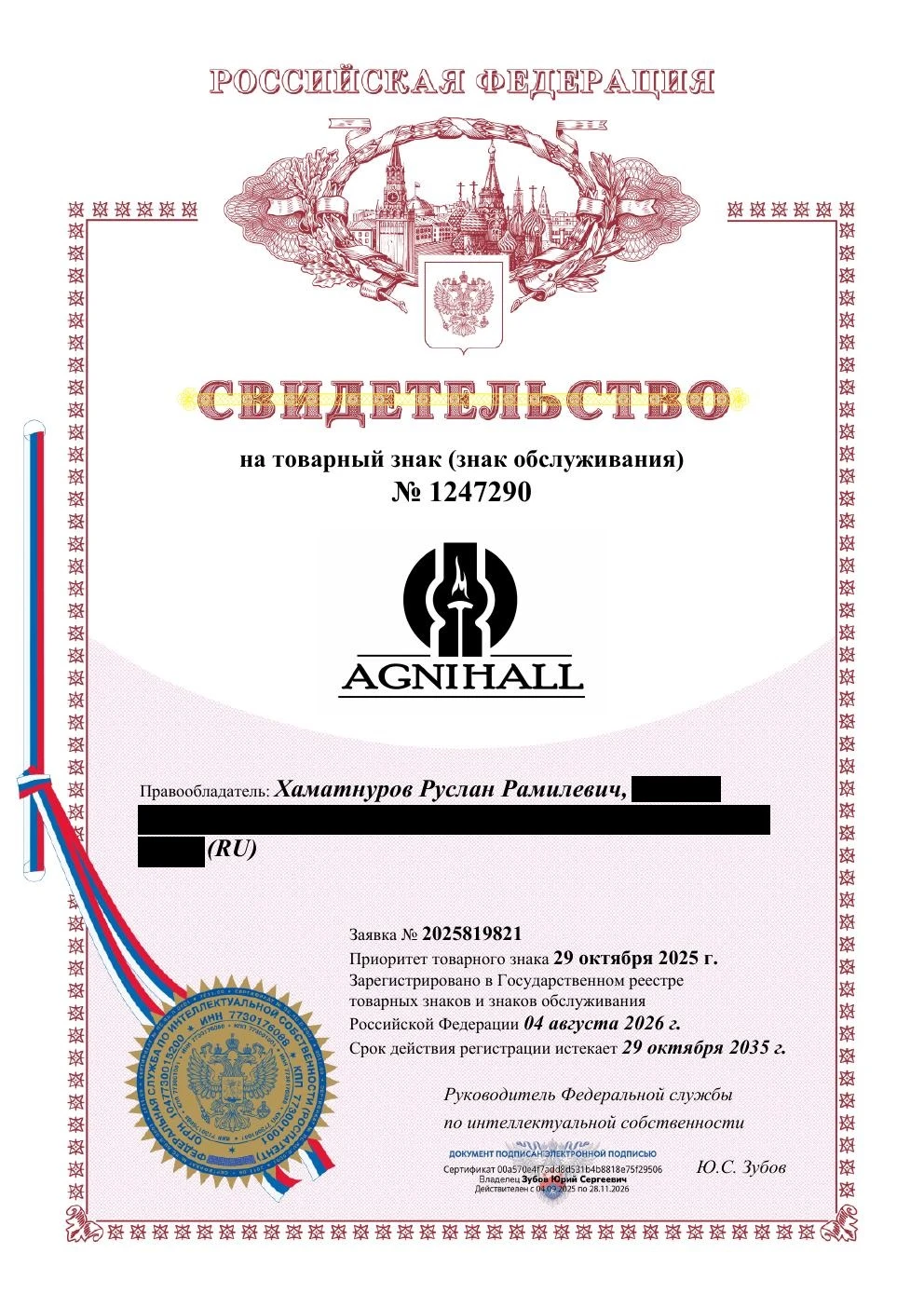 Товарный знак № 1247290 – AGNIHALL