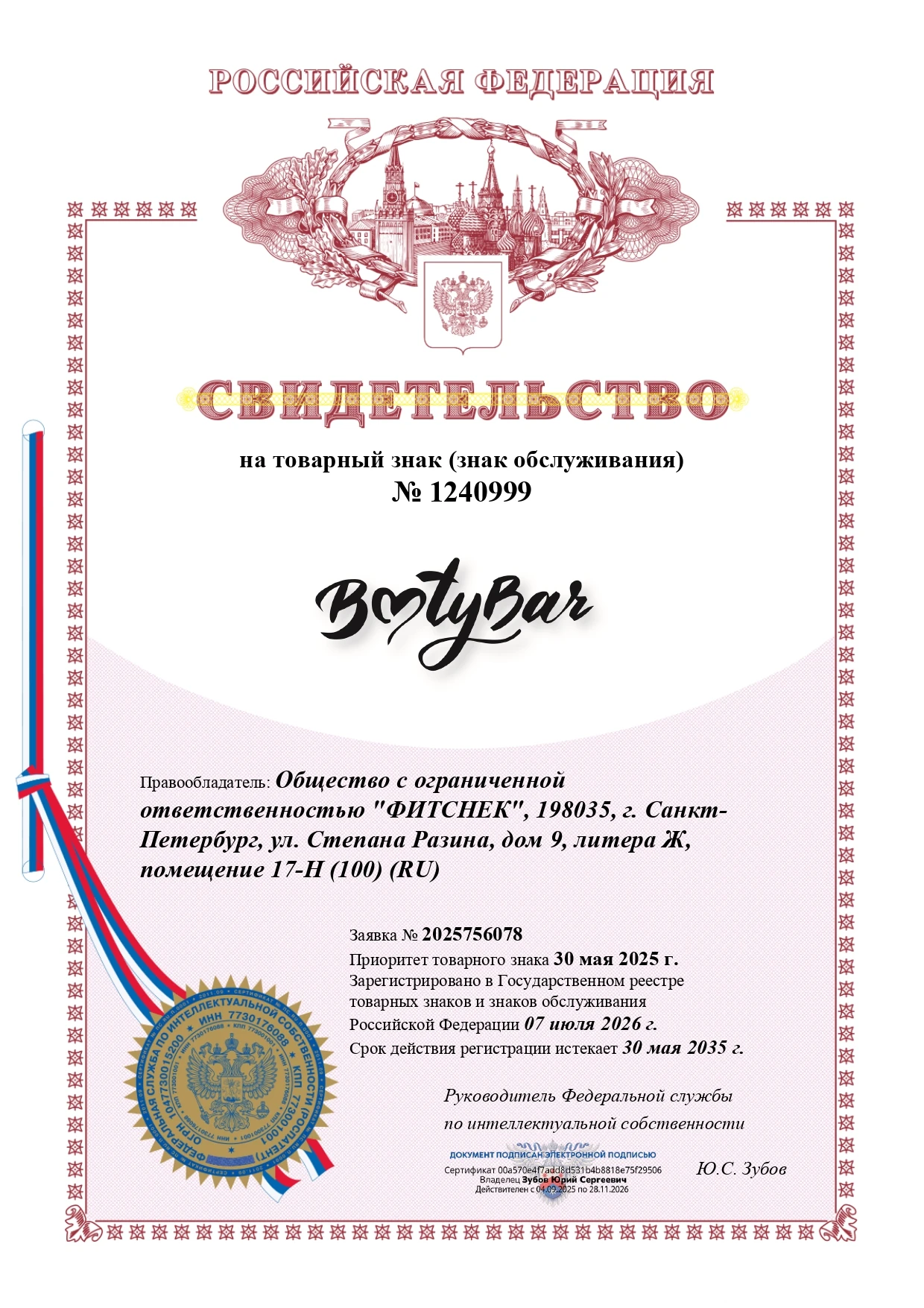 Товарный знак № 1240999 – BootyBar
