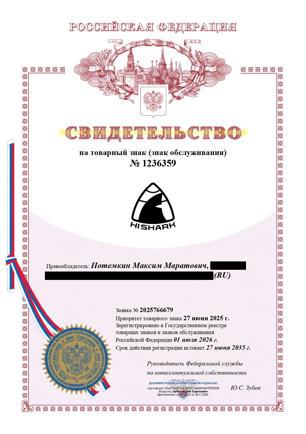 Товарный знак № 1236359 – HISHARK