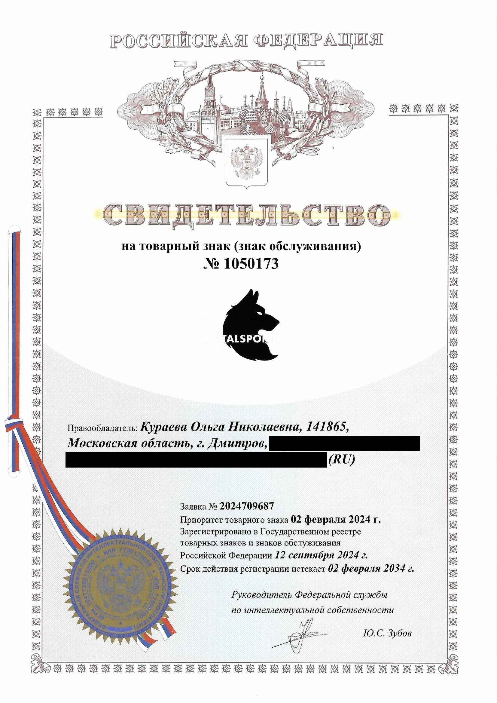 Товарный знак № 1050173 – VITALSPORTS