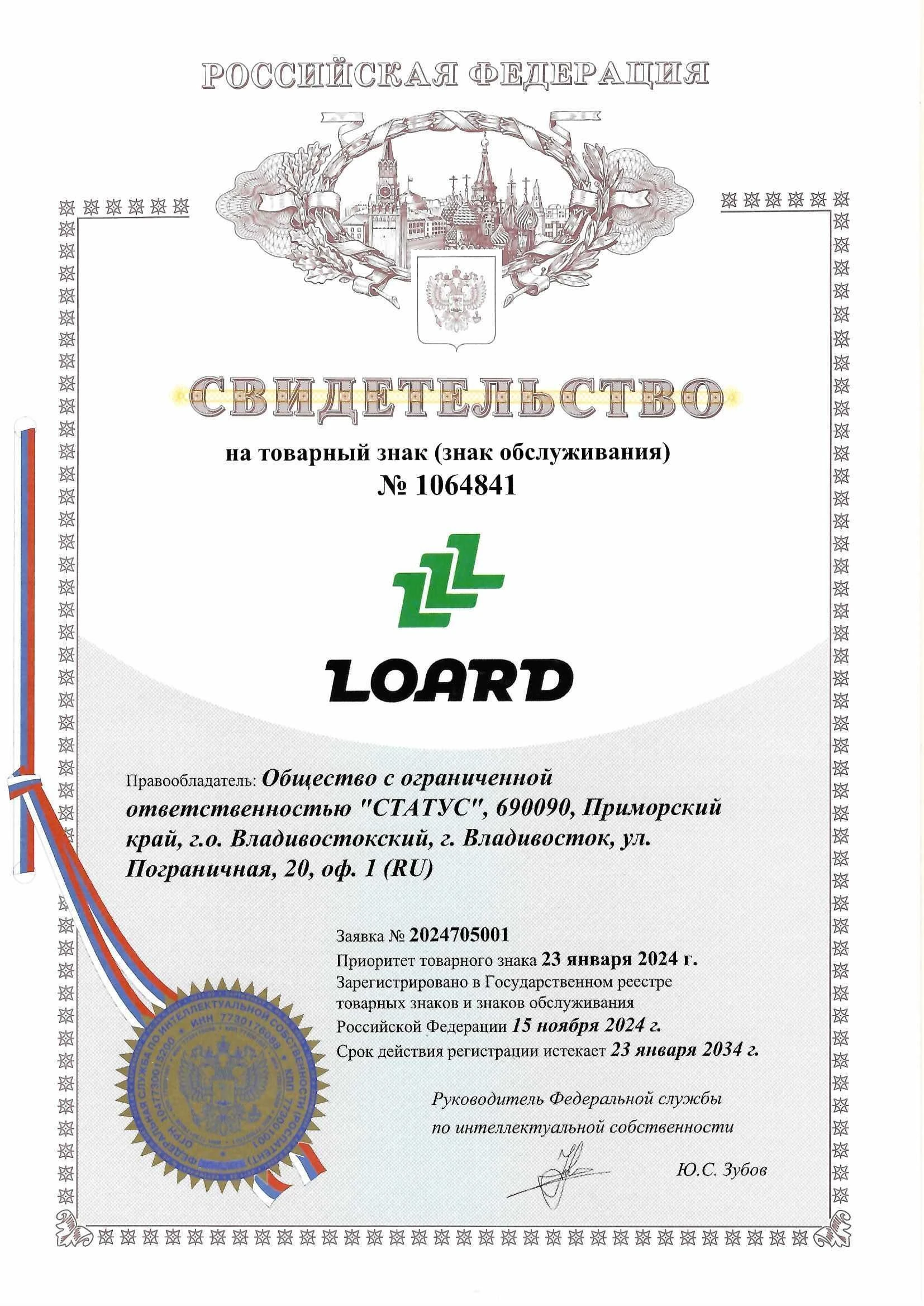 Товарный знак № 1064841 – LOARD