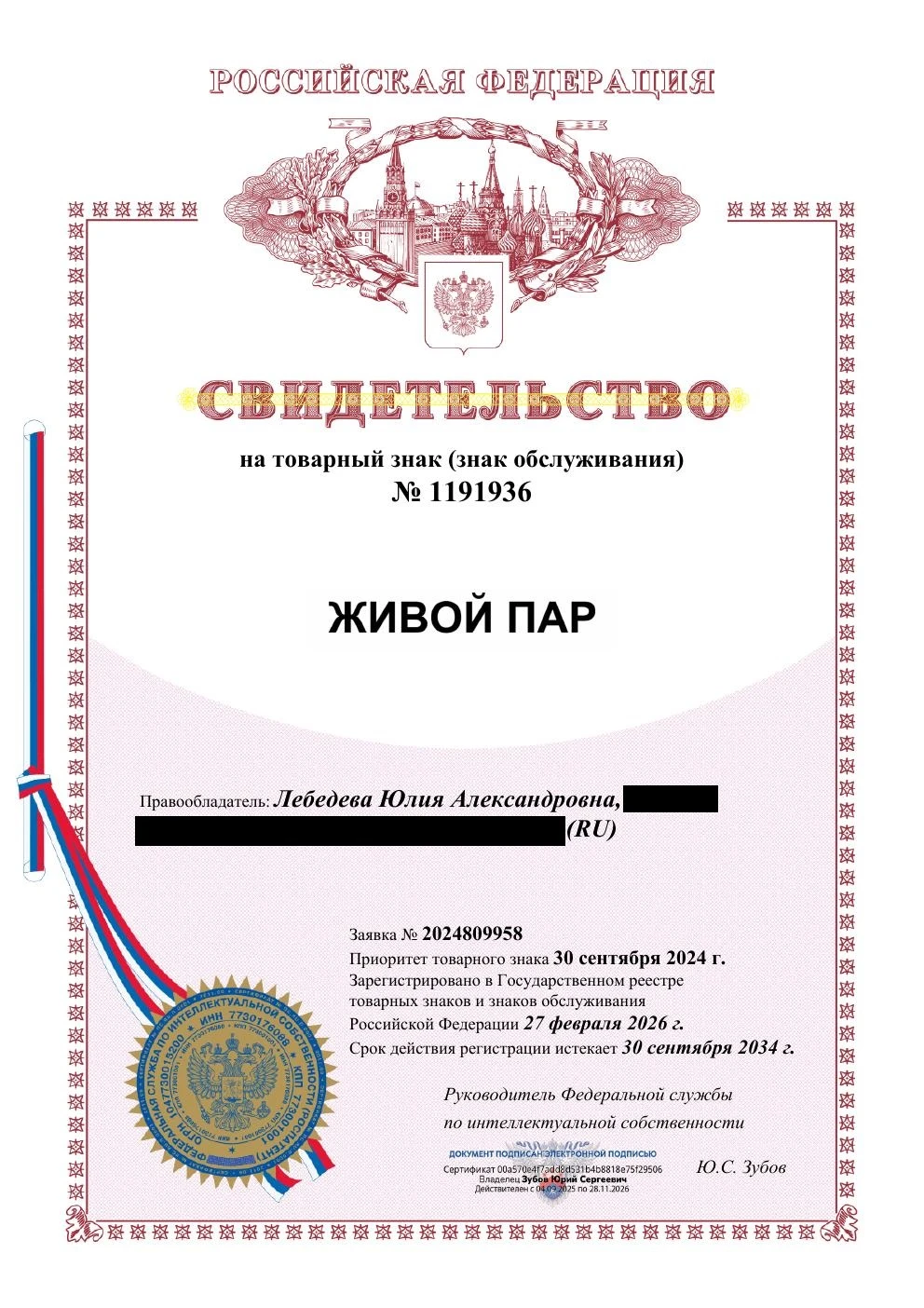 Товарный знак № 1191936 – Живой пар