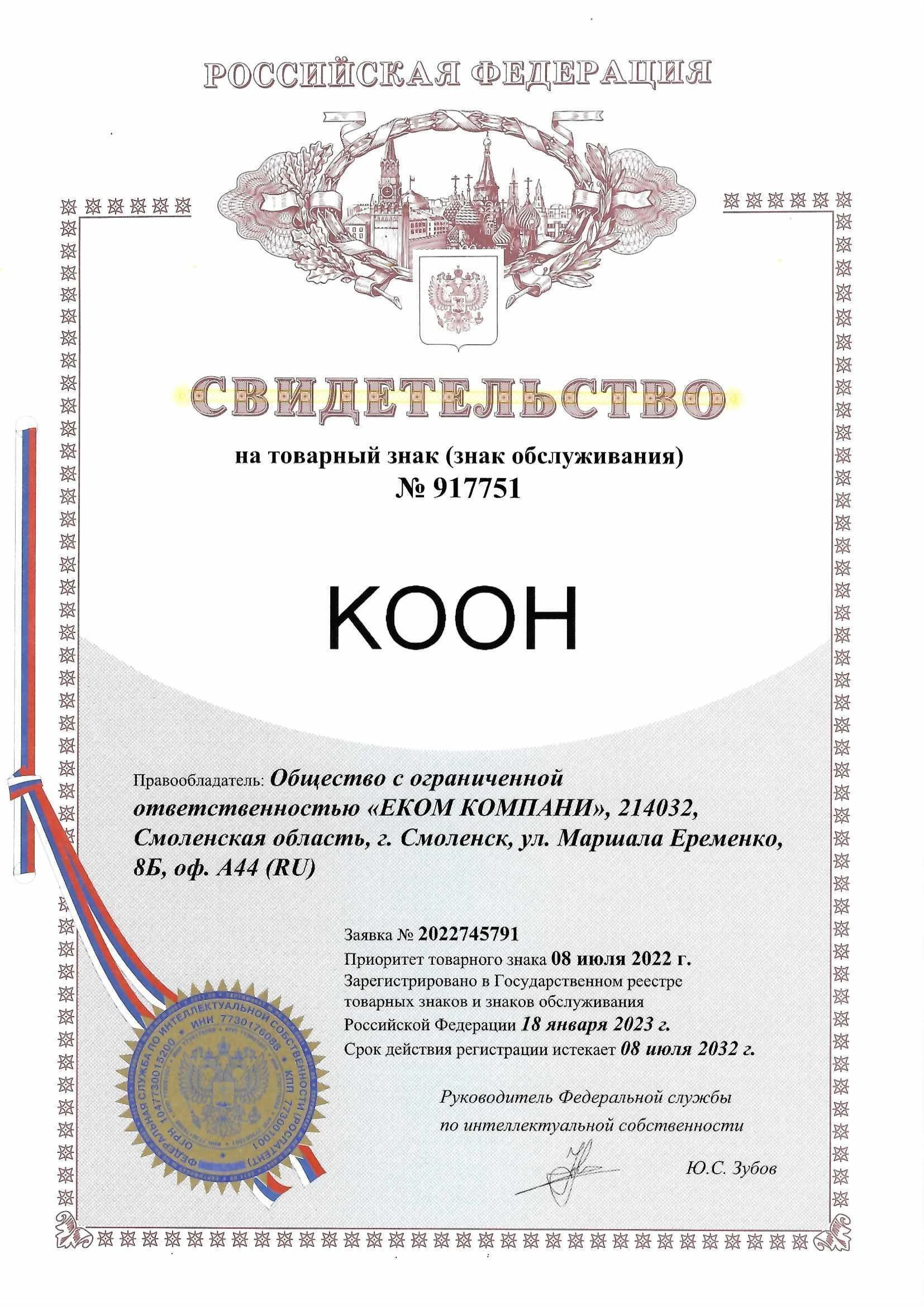 Товарный знак № 917751 – Kooh