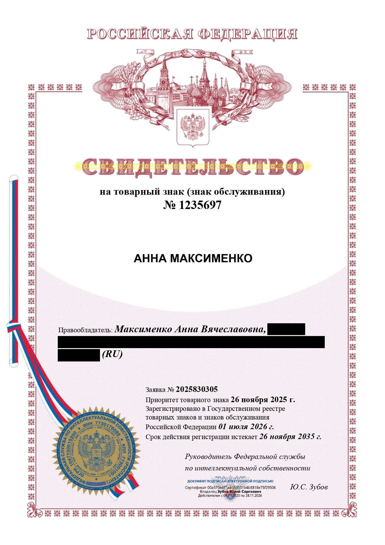 Товарный знак № 1235697 – АННА МАКСИМЕНКО