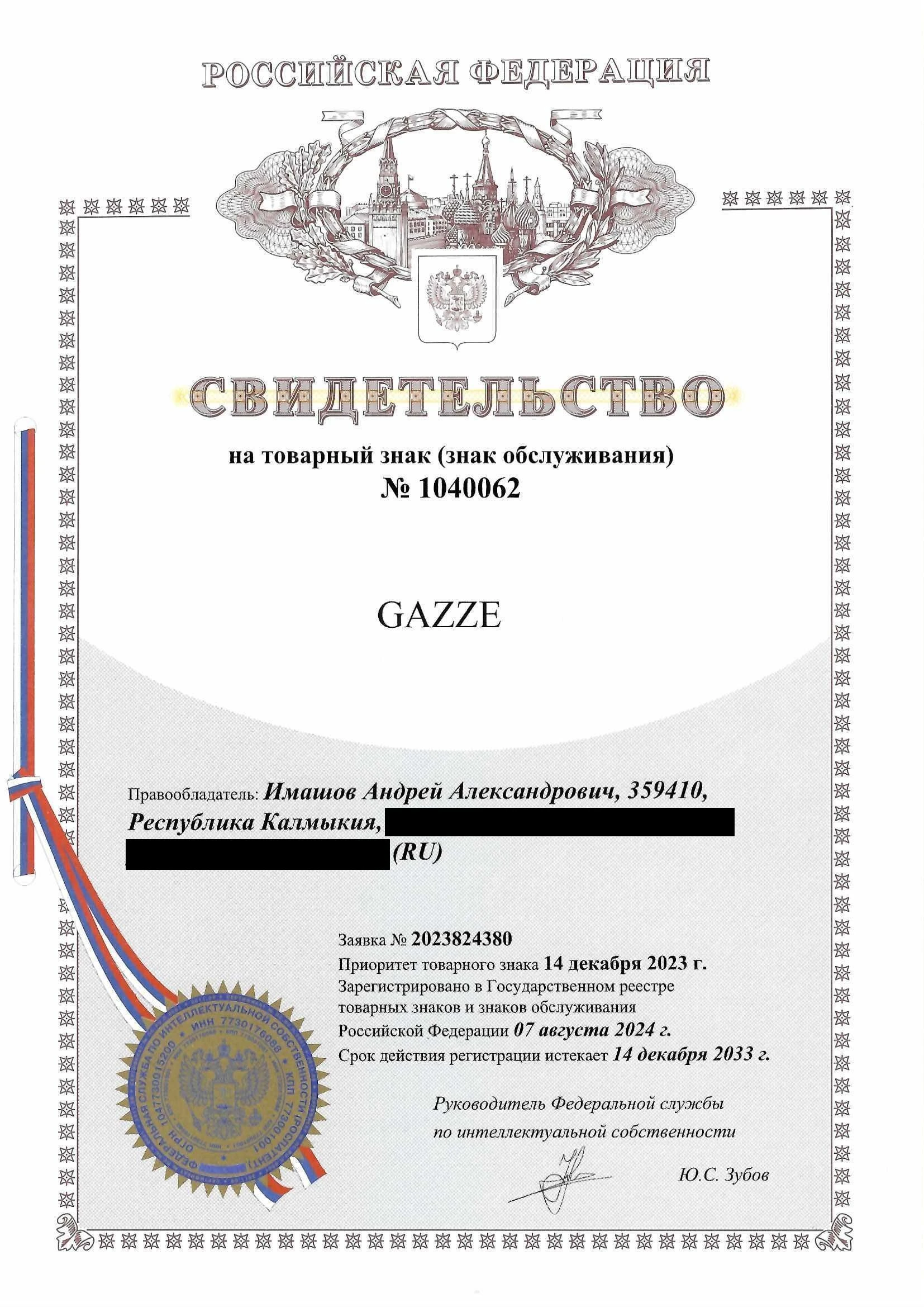 Товарный знак № 1040062 – GAZZE