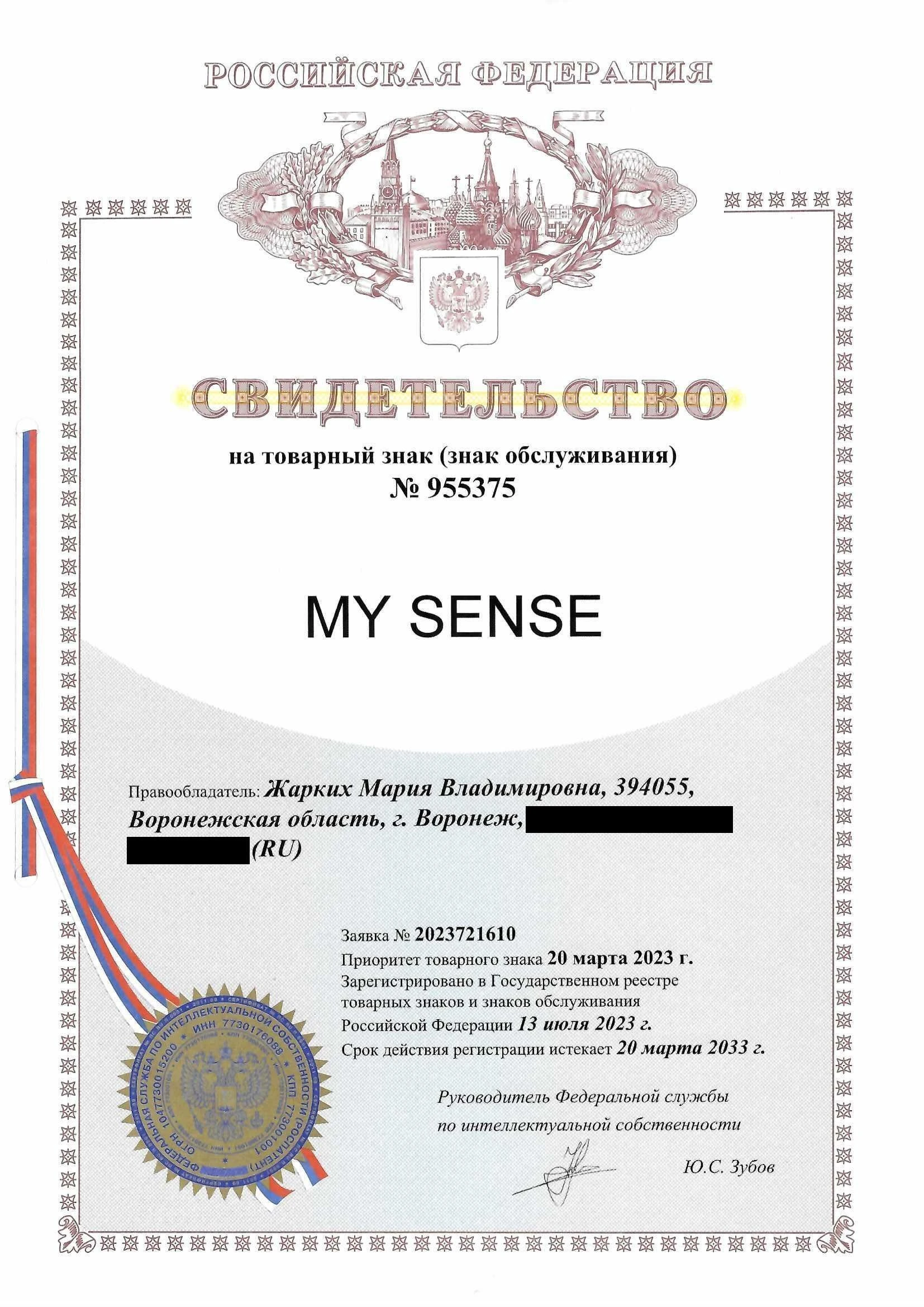 Товарный знак № 955375 – My sense