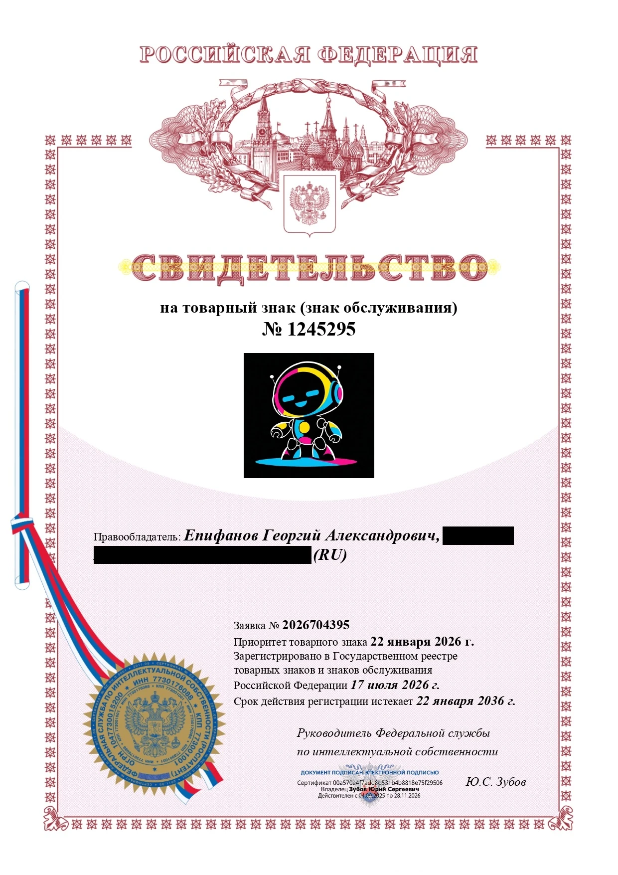Товарный знак № 1245295 – ГРАФИКА РОБОТ
