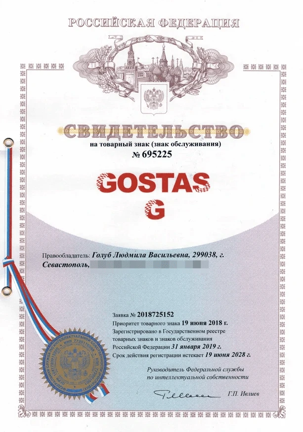Товарный знак № 695225 – GostaS