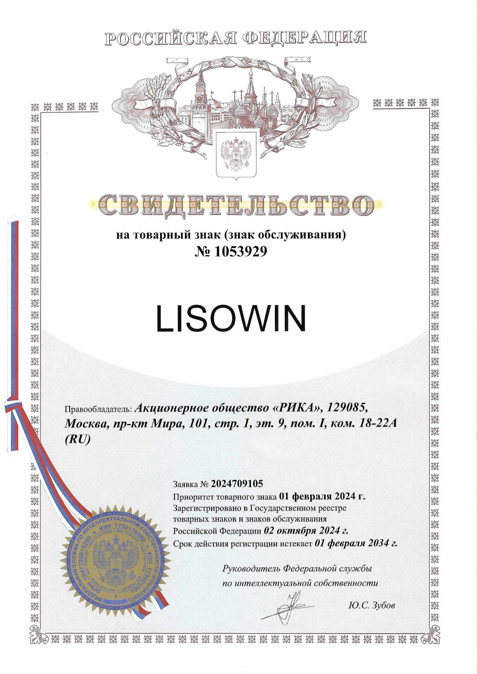 Товарный знак № 1053929 – LISOWIN