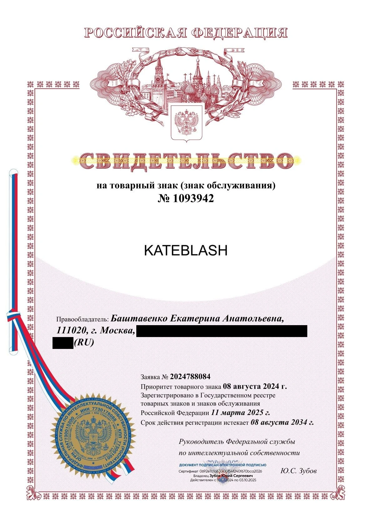 Товарный знак № 1093942 – KATEBLASH