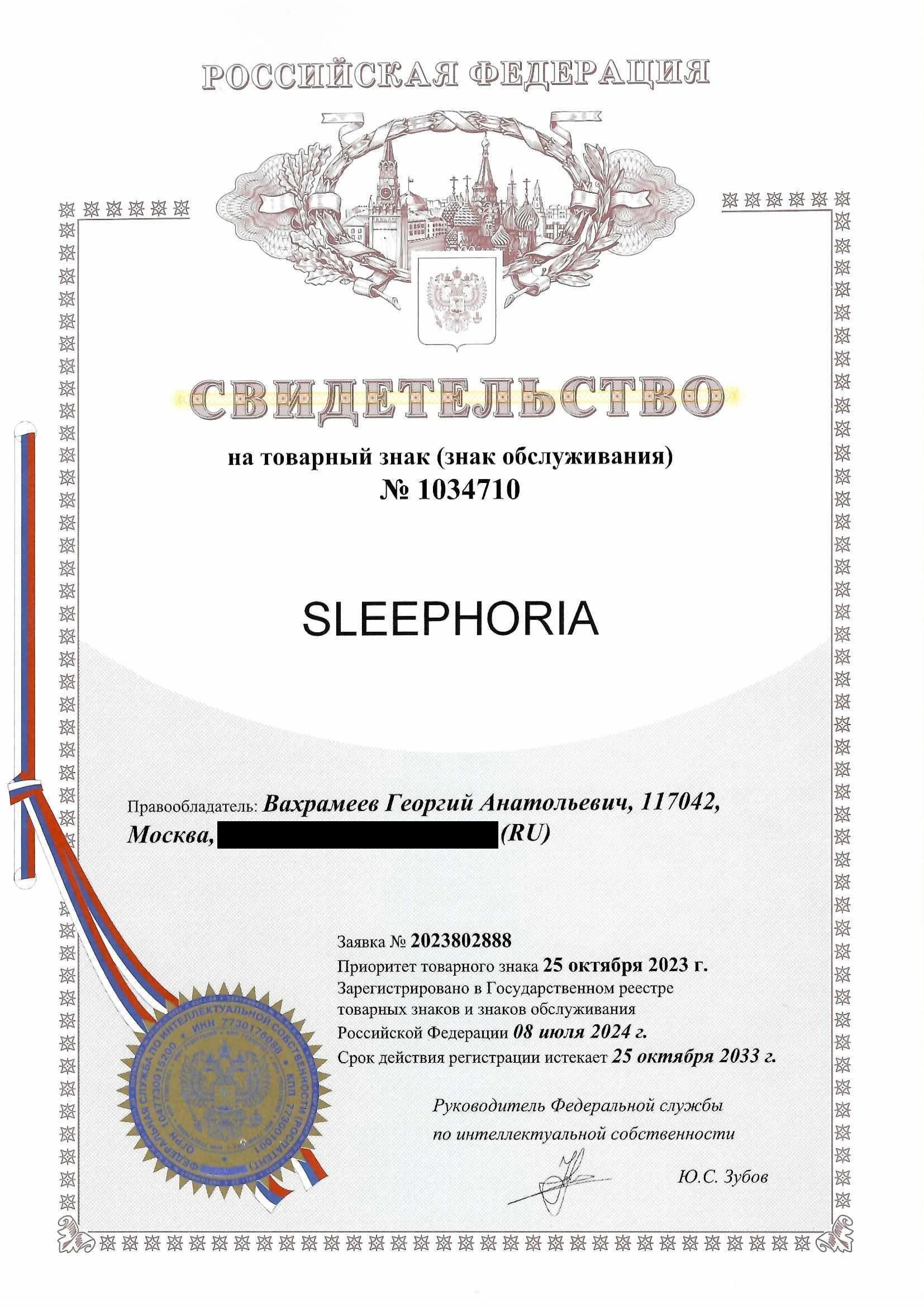 Товарный знак № 1034710 – SLEEPHORIA
