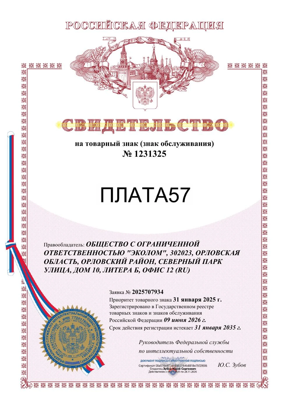Товарный знак № 1231325 – ПЛАТА57