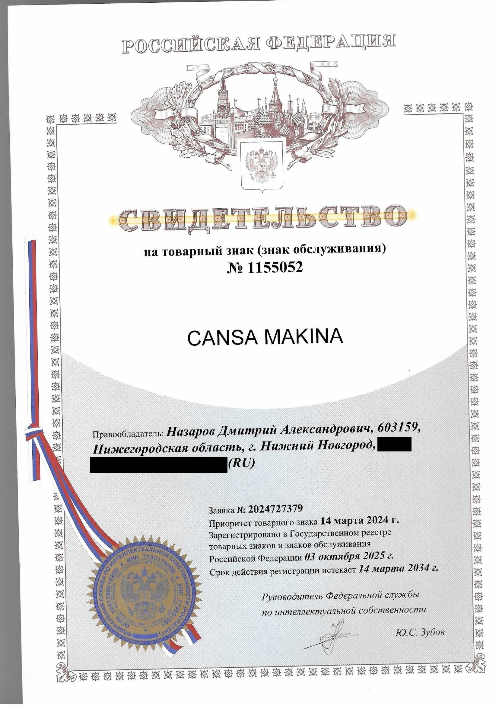 Товарный знак № 1155052 – Сansa Makina