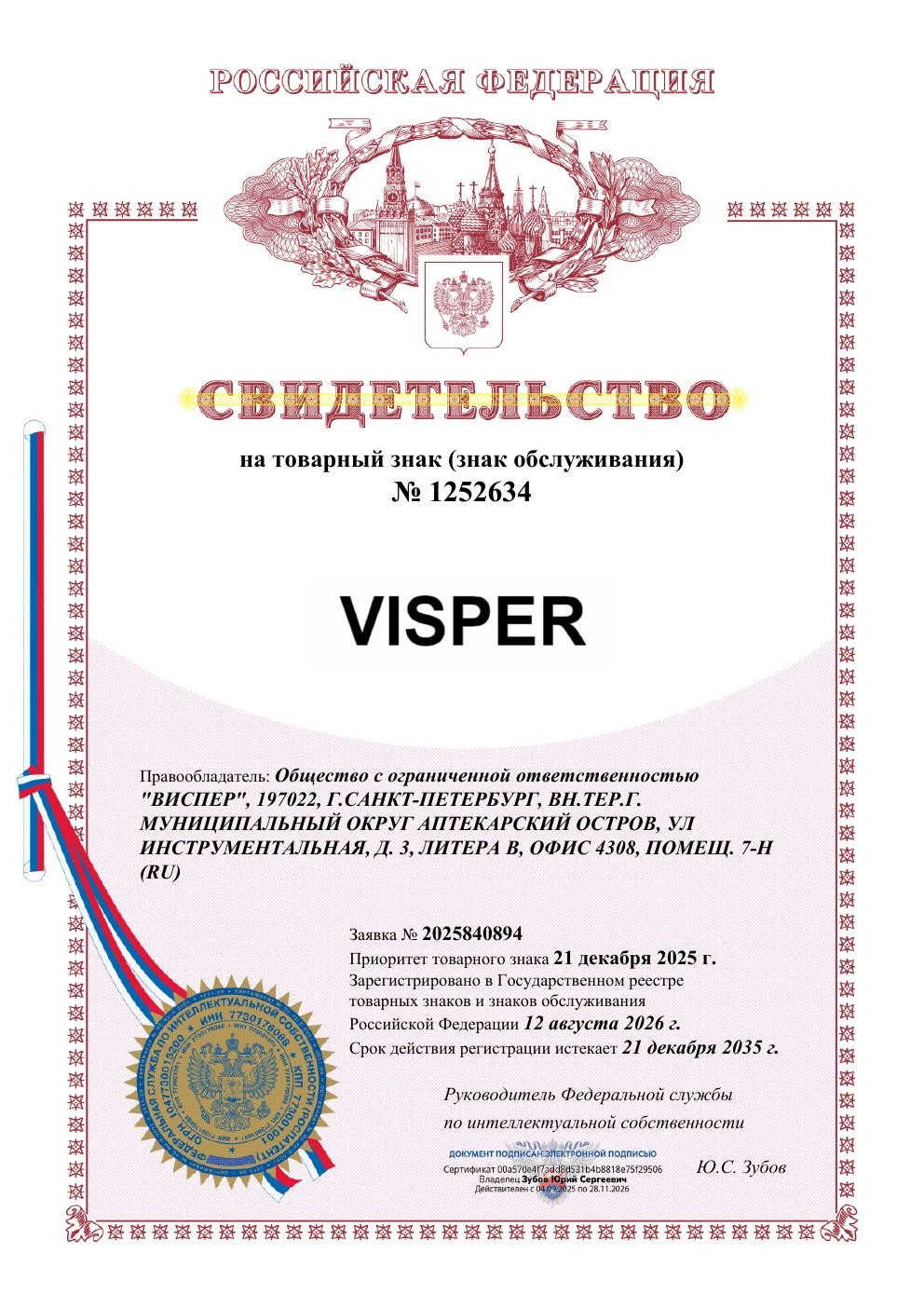 Товарный знак № 1252634 – VISPER