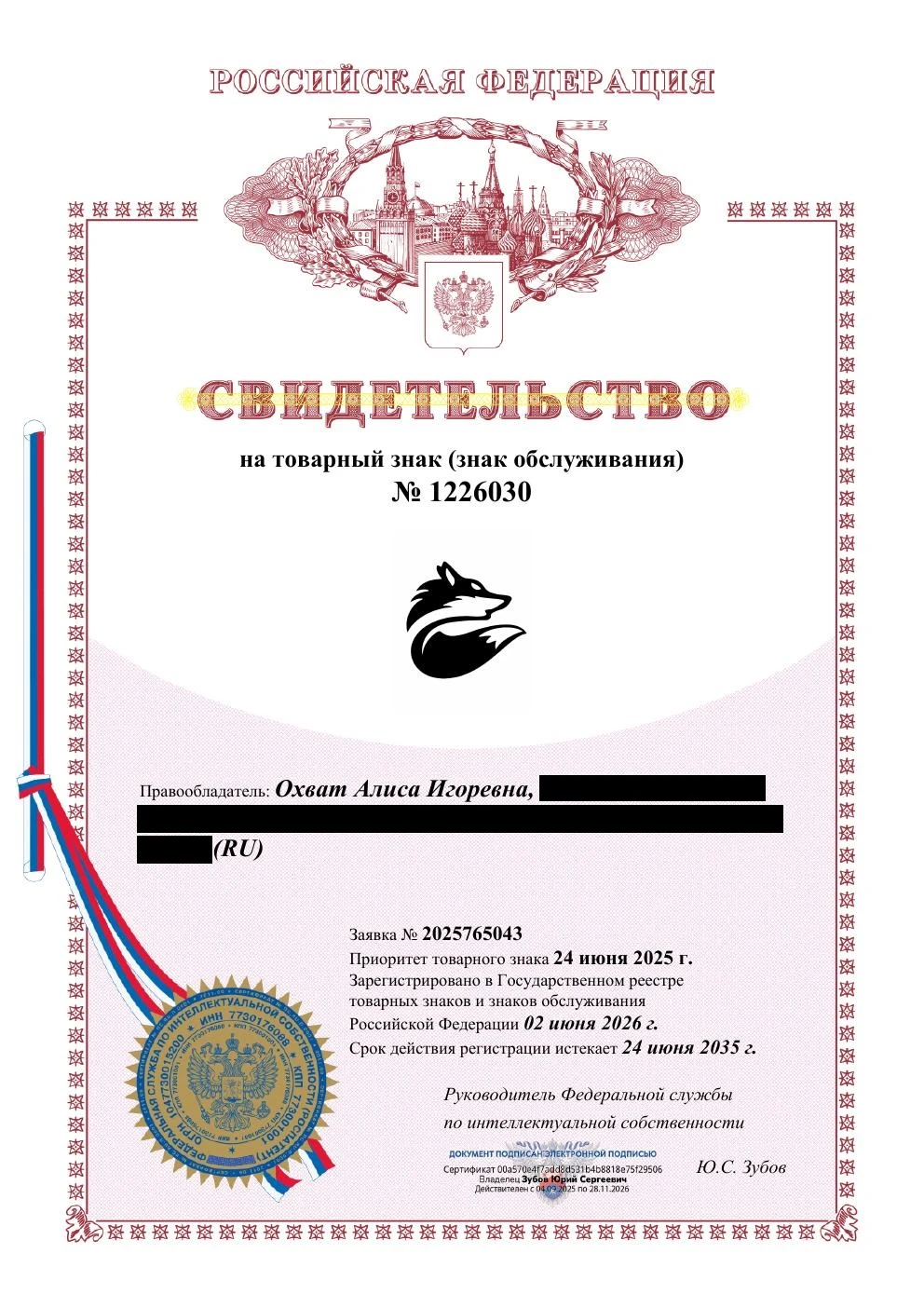 Товарный знак № 1226030 – Логотип ROYAL FOX