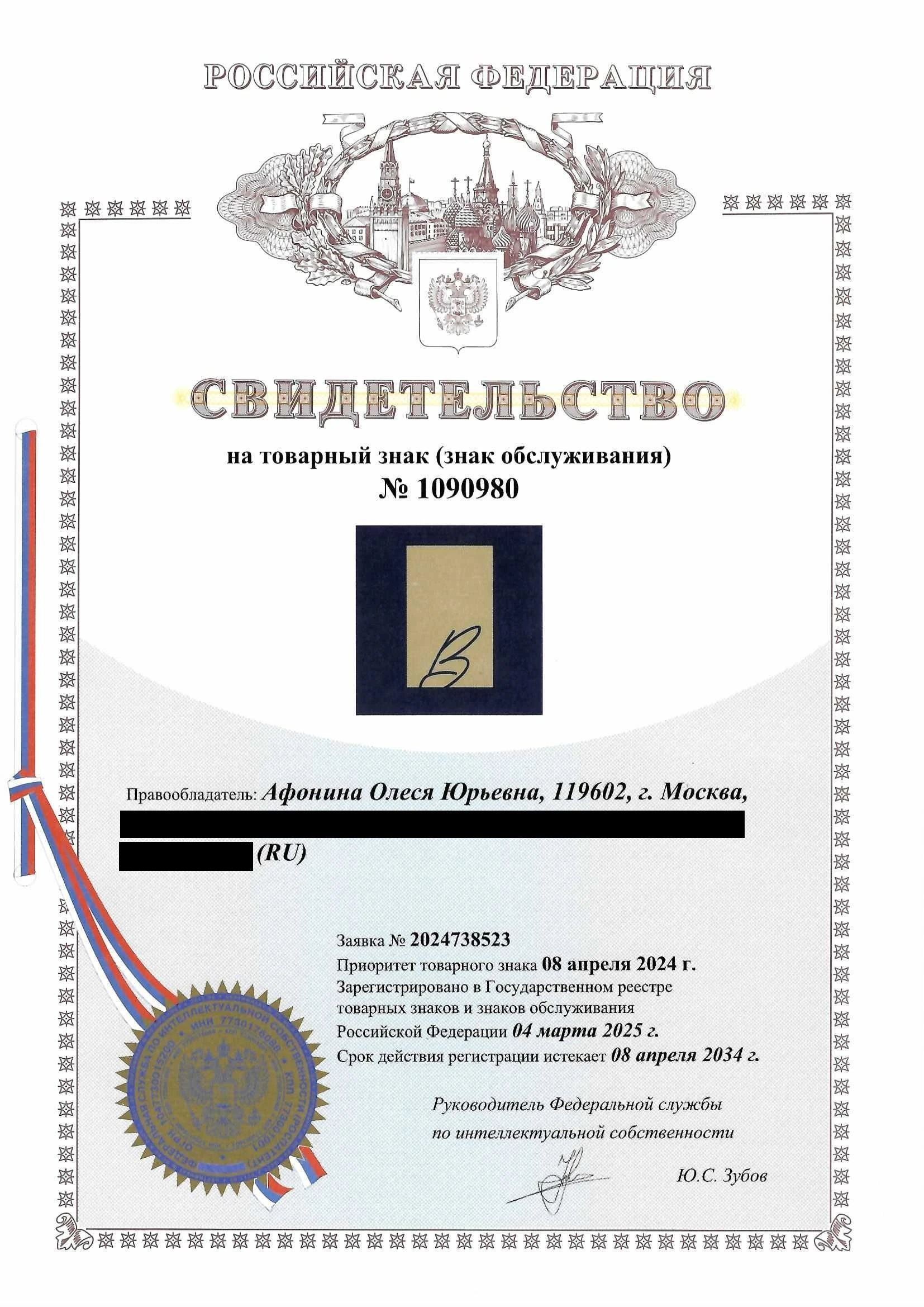 Товарный знак № 1090980 – BEST SIGNATURE изобразительный