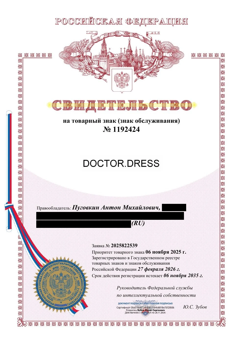 Товарный знак № 1192424 – Doctor.Dress