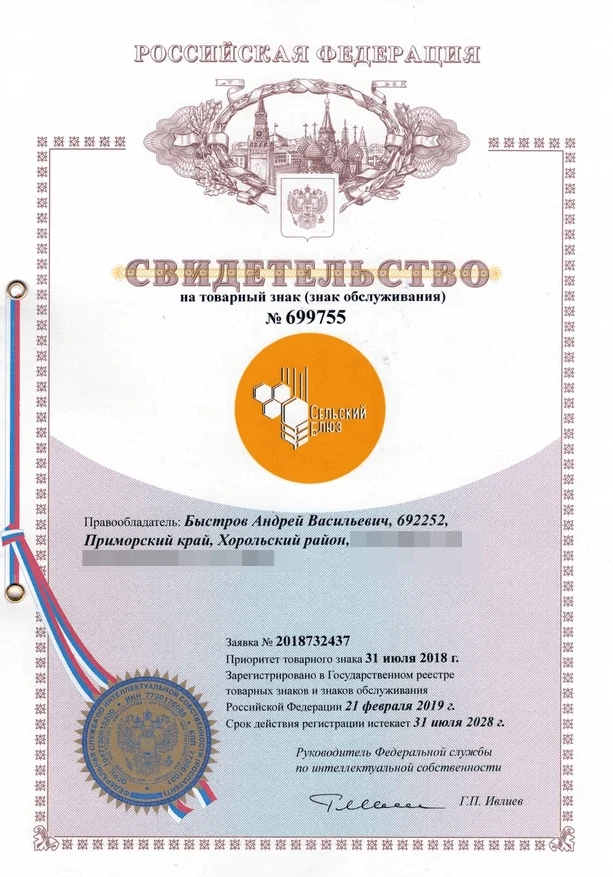 Товарный знак № 699755 – Сельский блюз