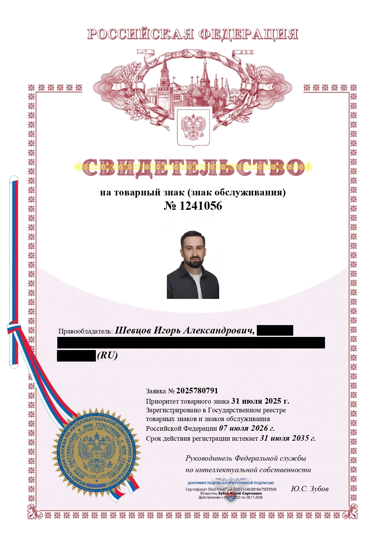Товарный знак № 1241056 – ИГОРЬ ШЕВЦОВ (аватар)