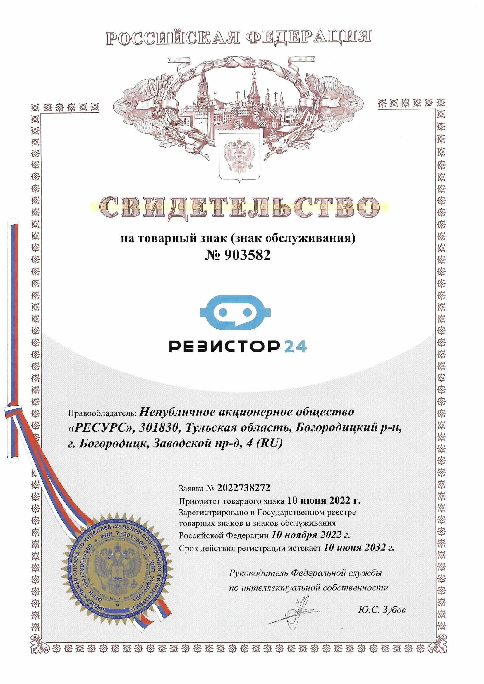 Товарный знак № 903582 – Резистор 24