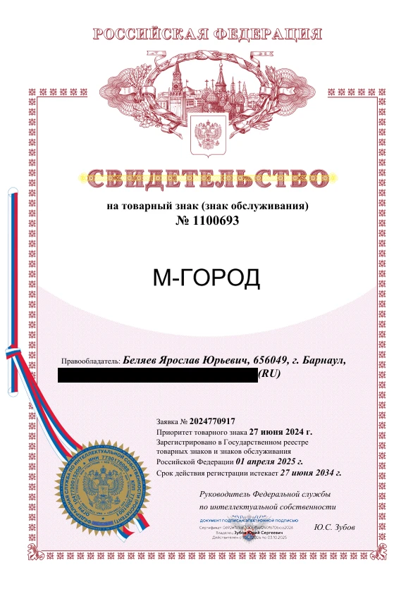 Товарный знак № 1100693 – М-Город