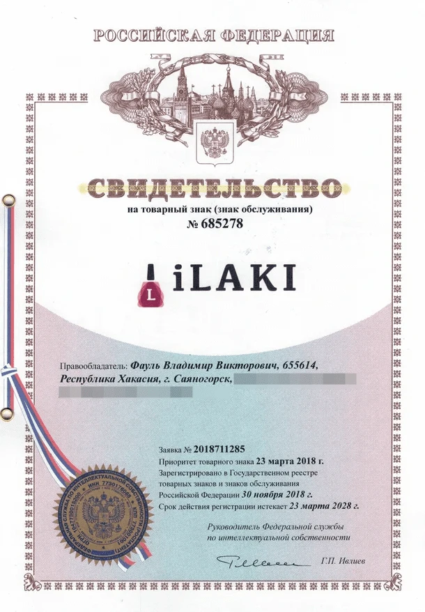 Товарный знак № 685278 – ILAKI
