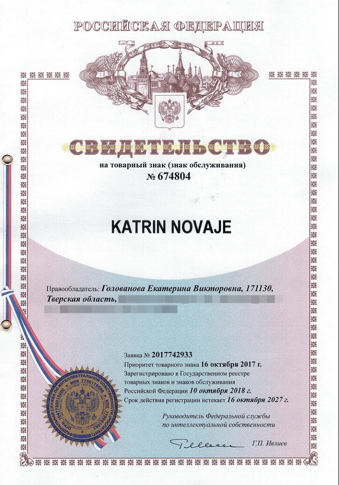 Товарный знак № 674804 – KATRIN NOVAJE