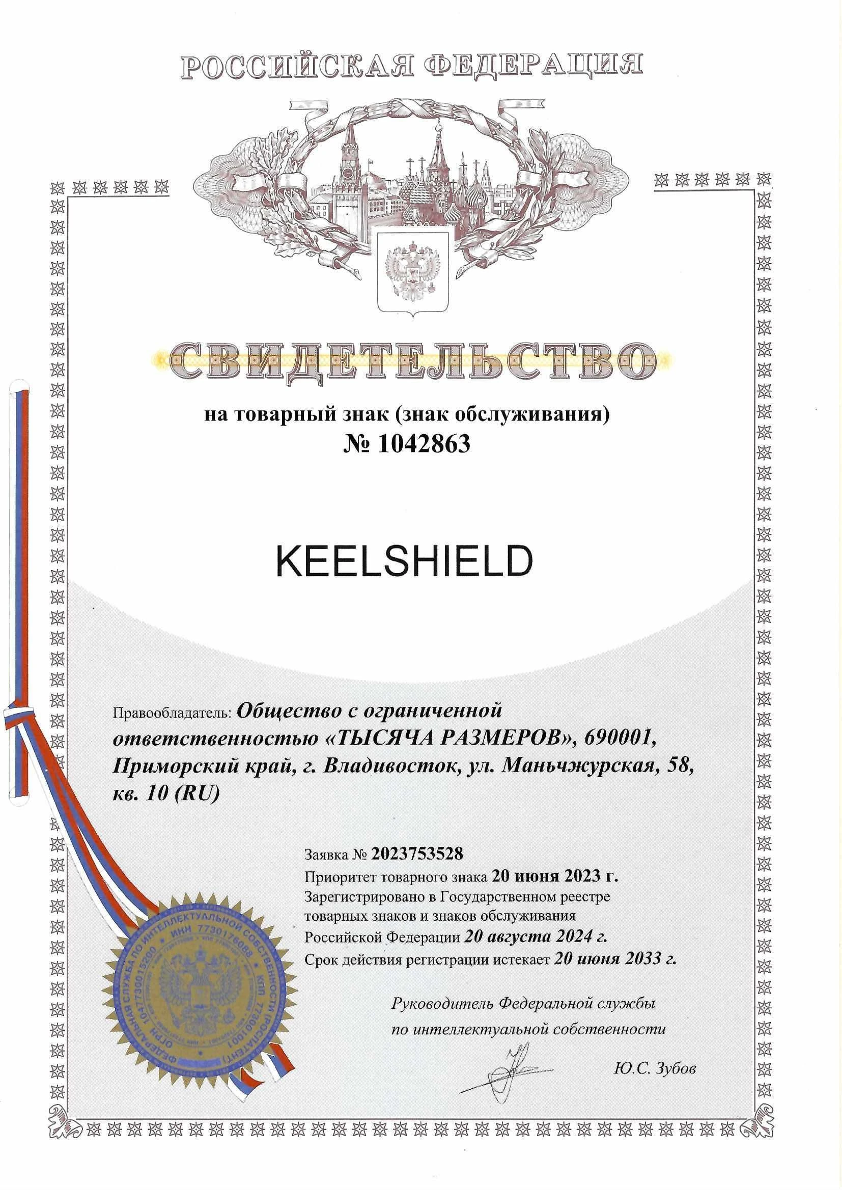 Товарный знак № 1042863 – KEELSHIELD