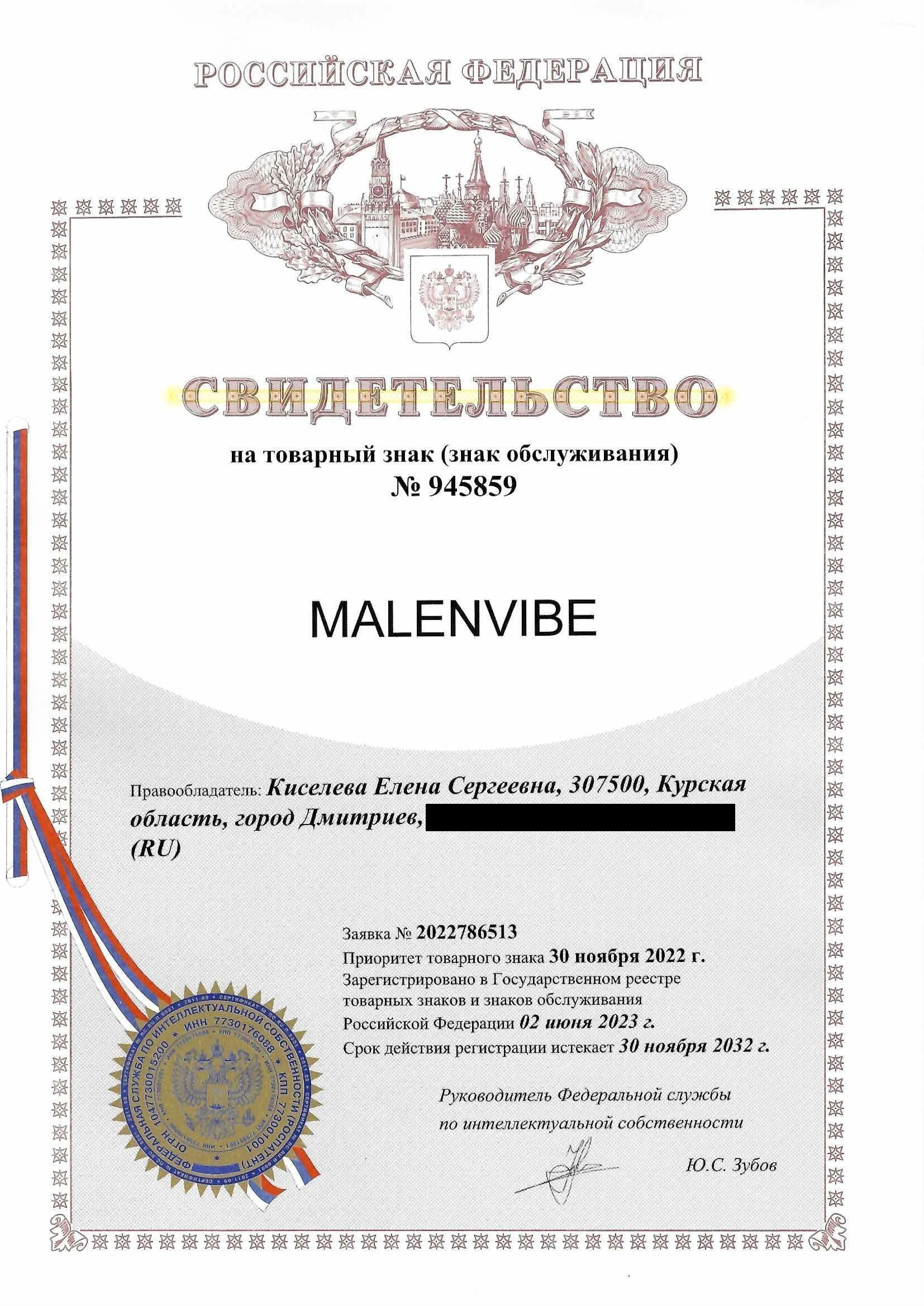 Товарный знак № 945859 – MALENVIBE