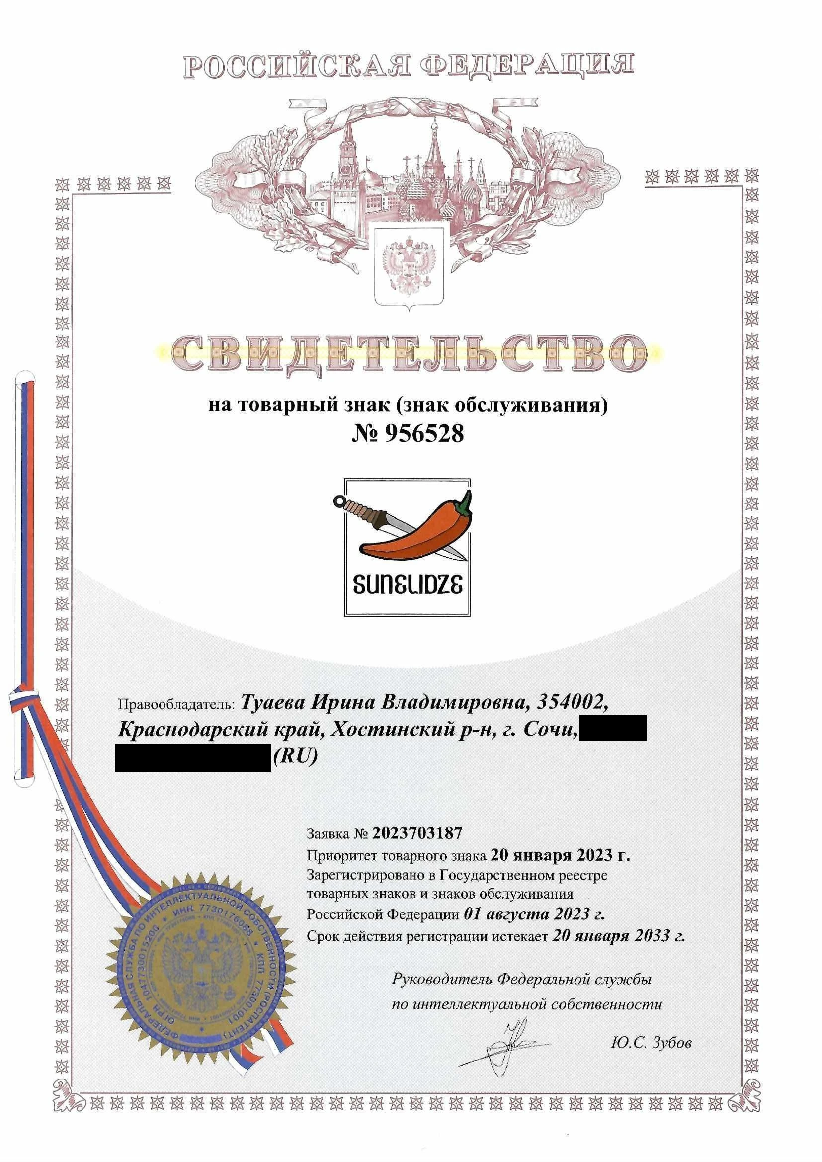 Товарный знак № 956528 – SUNELIDZE