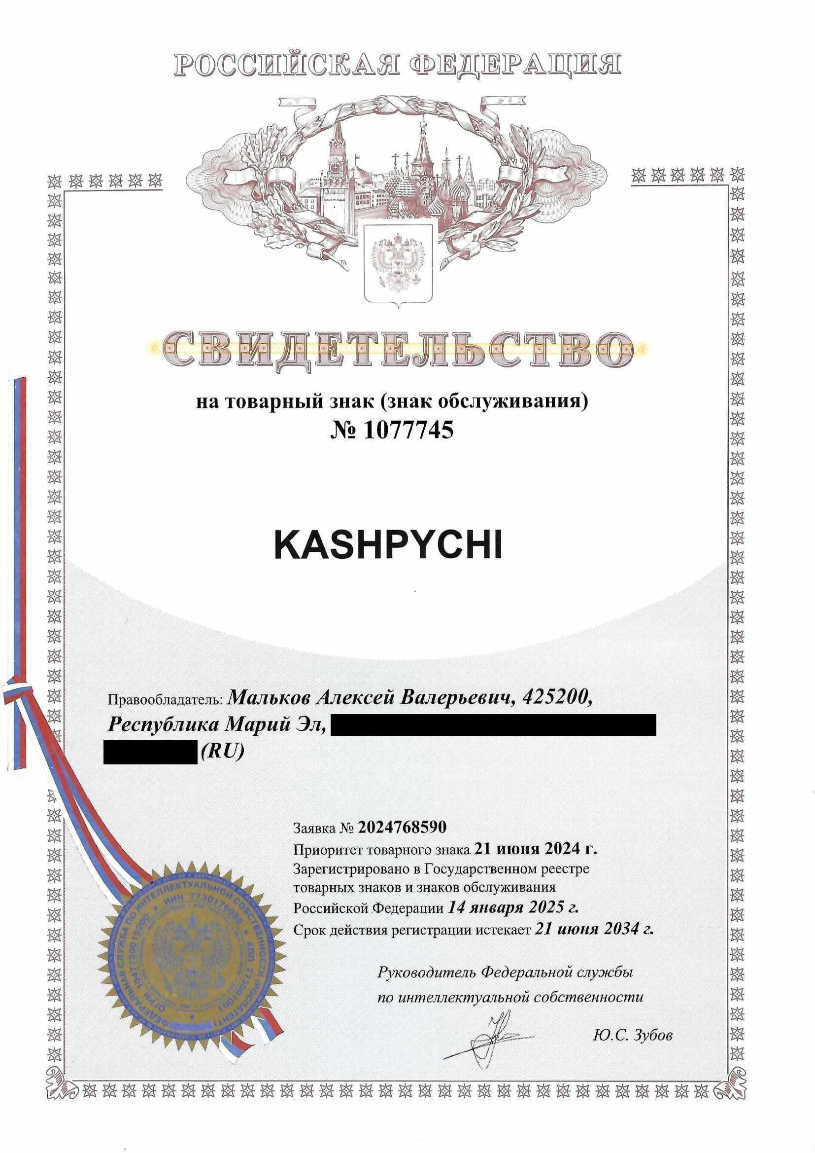 Товарный знак № 1077745 – KASHPYCHI
