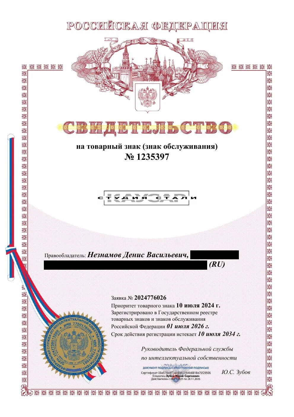 Товарный знак № 1235397 – Каусар