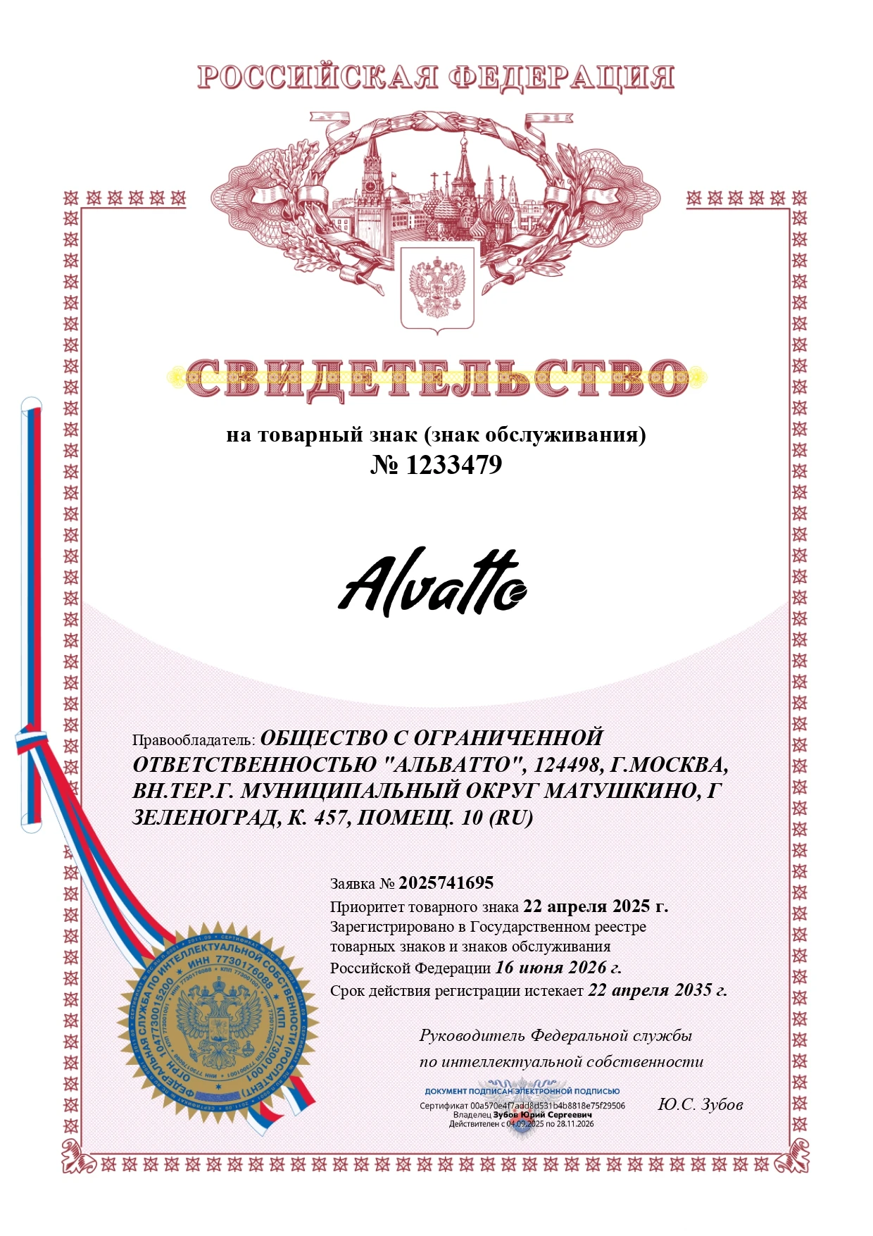 Товарный знак № 1233479 – ALVATTO