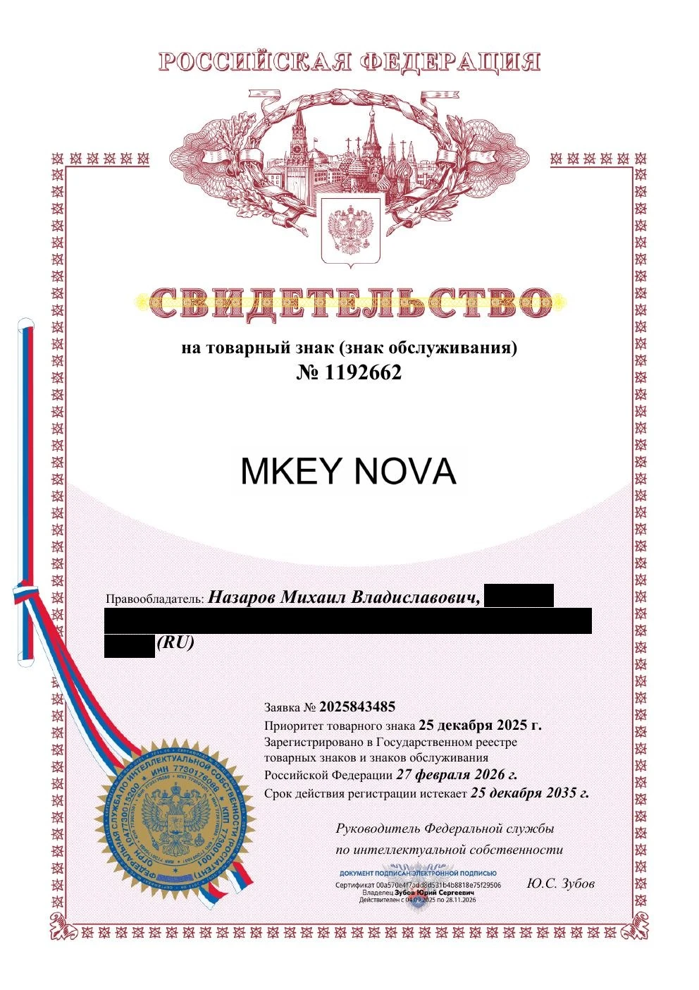 Товарный знак № 1192662 – MKEY NOVA