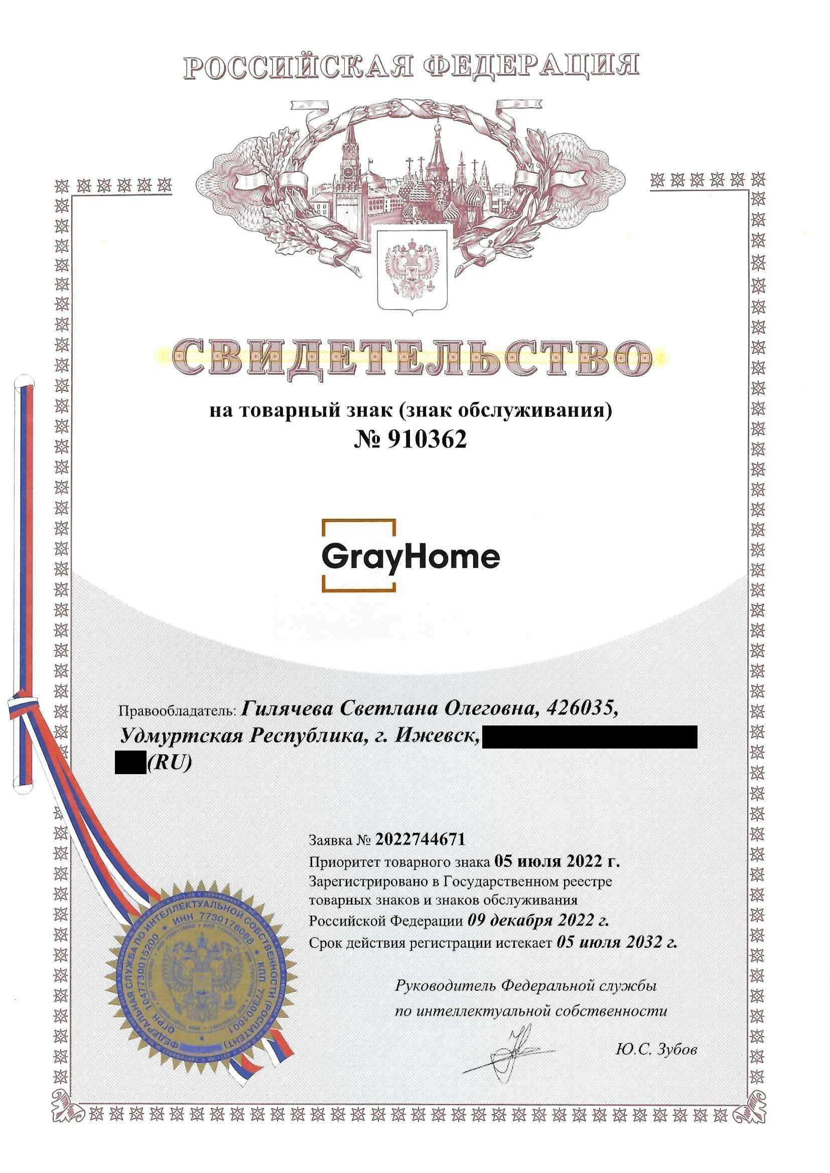 Товарный знак № 910362 – GrayHome