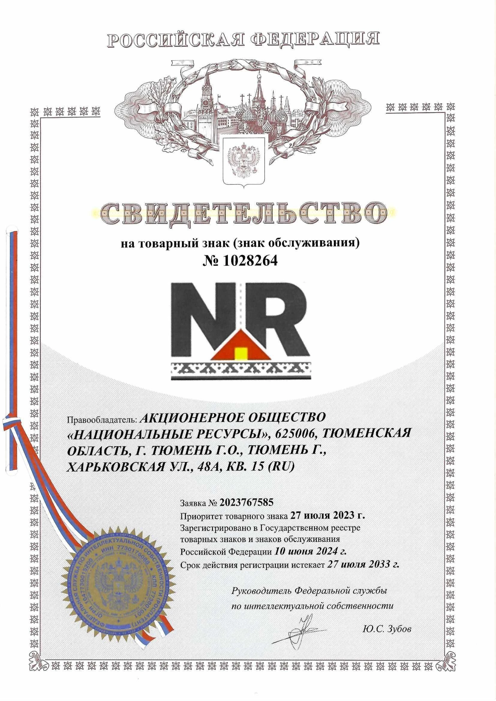 Товарный знак № 1028264 – Логотип NR