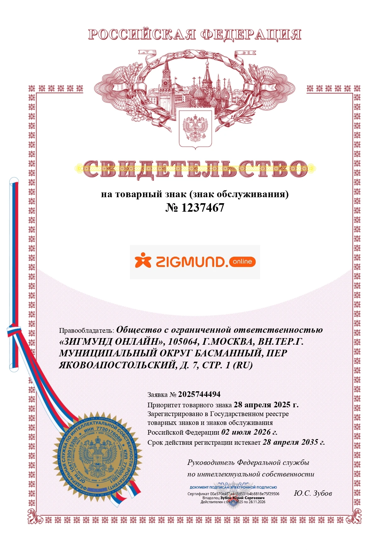 Товарный знак № 1237467 – ZIGMUND.online